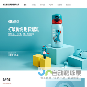 浙江格沵品牌管理有限公司